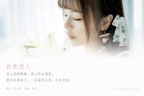 YALAYI雅拉伊 - 全套写真1119期带视频160期[487G]-孔雀海|珍藏合集