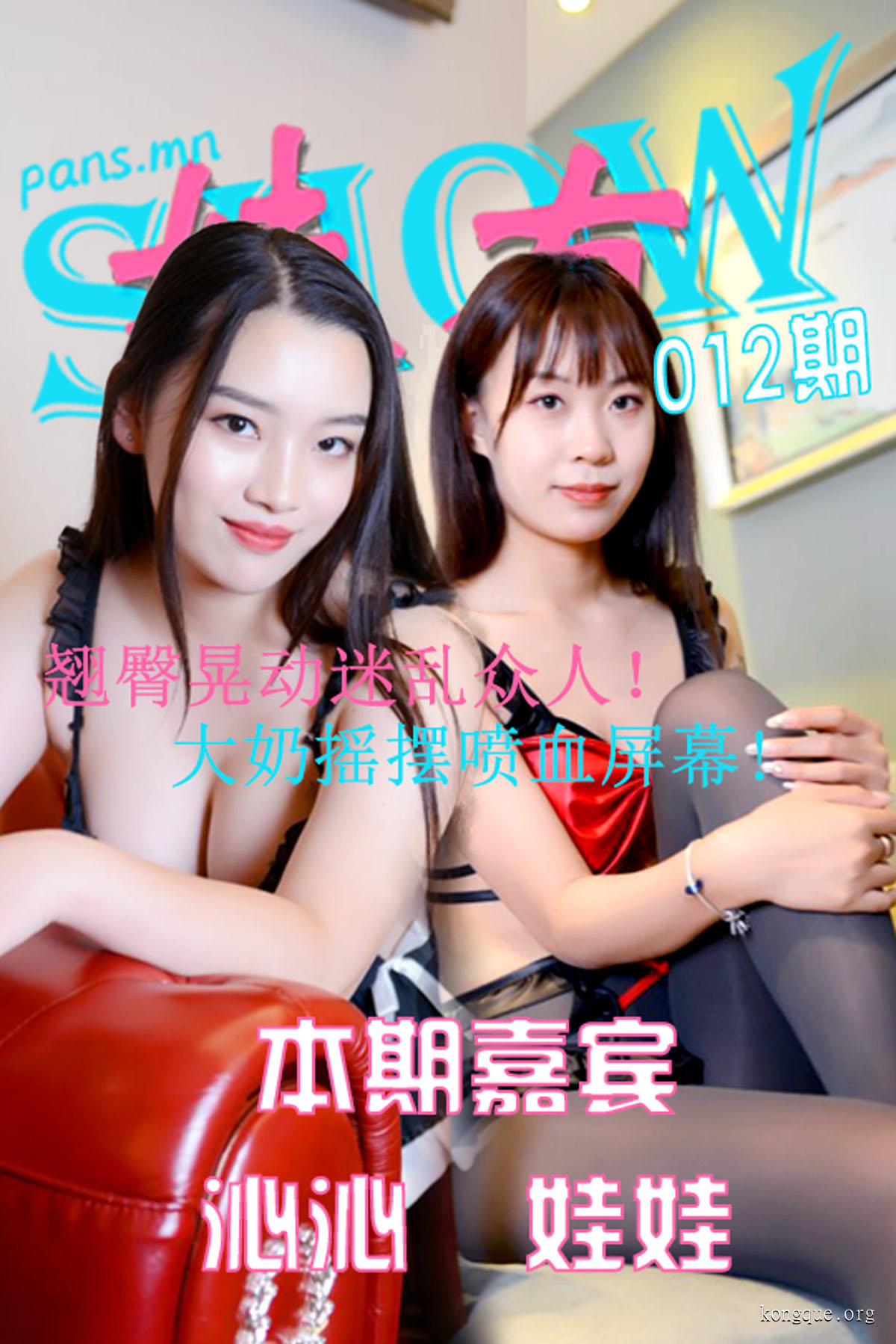 [PANS写真]妹有SHOW_沁沁&娃娃_012