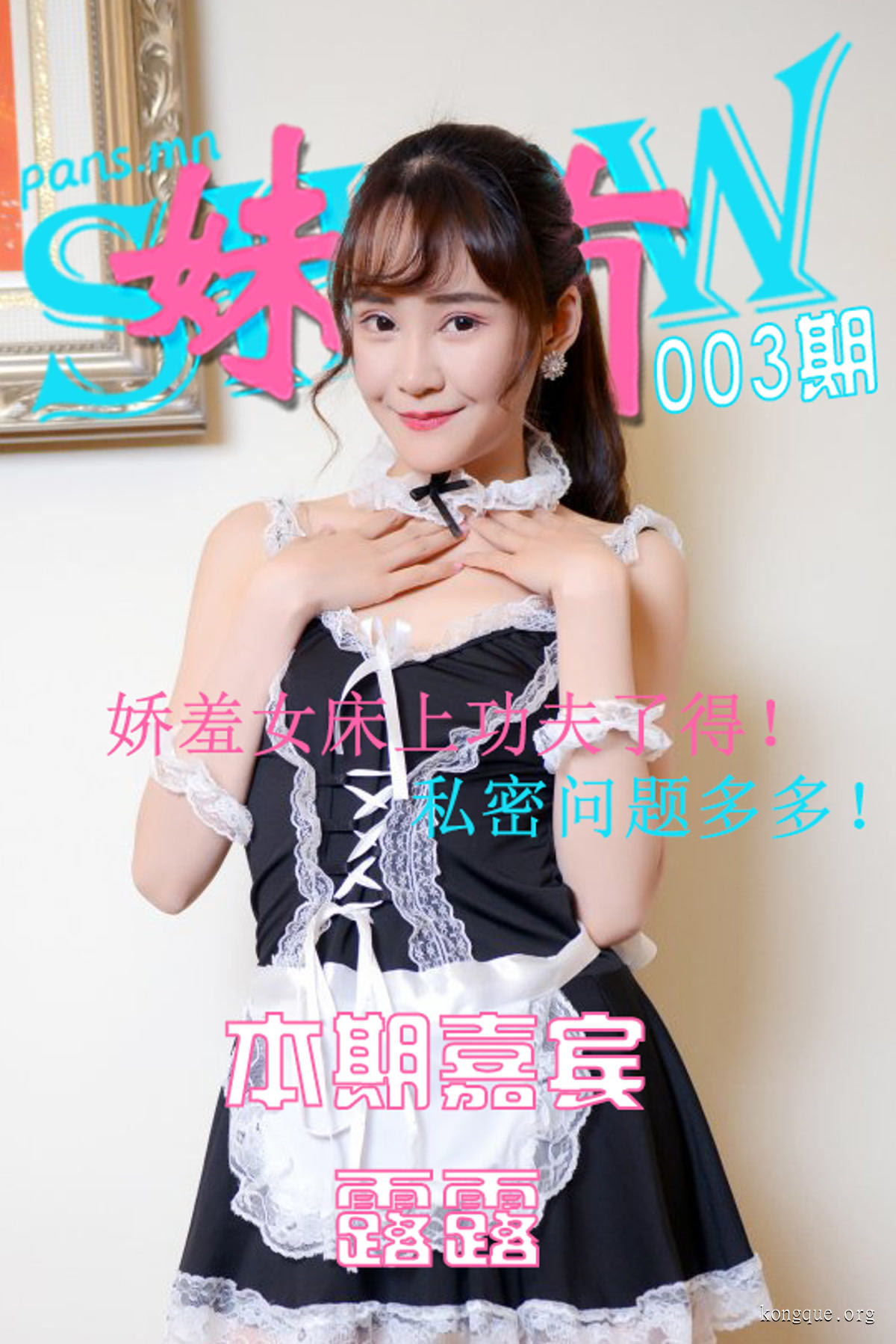 [PANS写真]妹有SHOW_露露_003